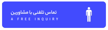 تماس با تجهیز تالار عسگری